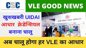 CSC Vle Good News, Uidai Aadhaar Operator Credential Mapping Start, CSC Vle Society