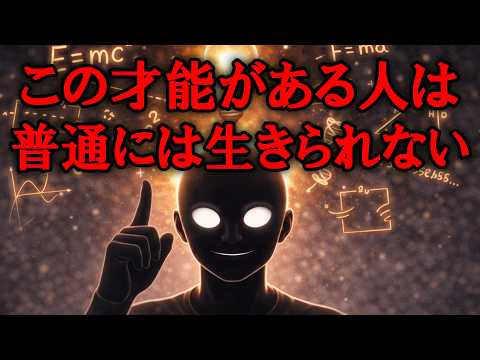 どうしても普通に馴染めない人が持つ才能【グレーな心理学】