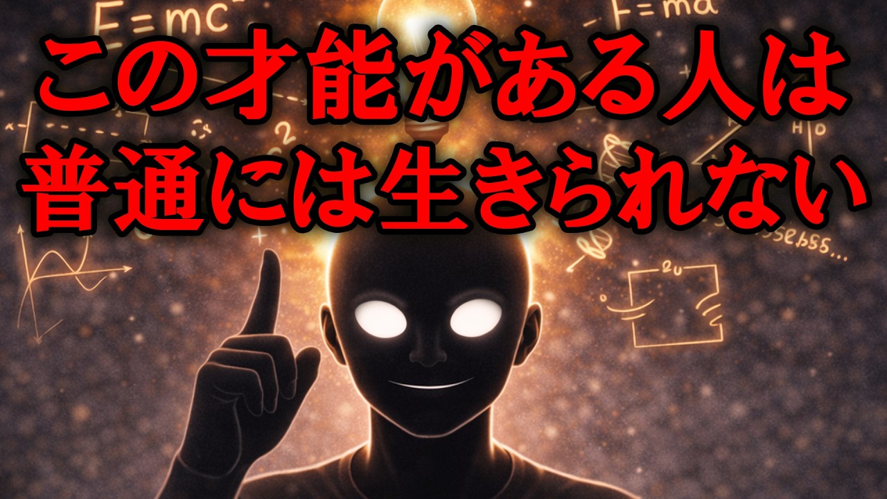 どうしても普通に馴染めない人が持つ才能【グレーな心理学】