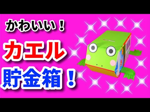 貯金箱シリーズ - YouTube