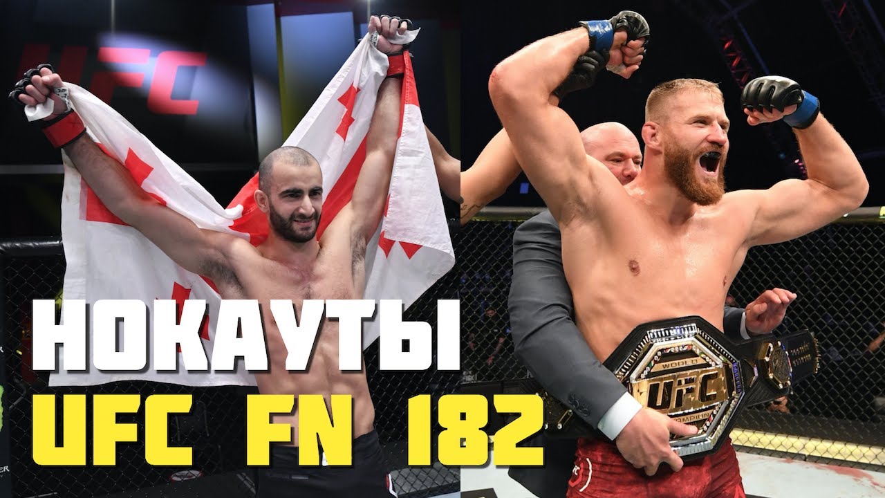 Чемпион UFC о следующем сопернике, Гига Чикадзе бросил вызов, нокауты UFC Fight Night 182