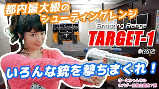 ターゲットワン新宿店で鈴木聖奈がシューティングに挑戦!! - YouTube