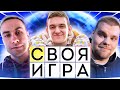 СВОЯ ИГРА СО СТРИМЕРАМИ | САМЫЙ УМНЫЙ СТРИМЕР #evelone #эвелон #мапке #ликс #cheatbanned