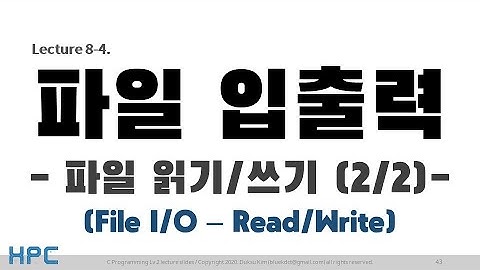 [C언어 Lv2] 8강. 파일 입출력 (4/5) - Binary file (이진파일)