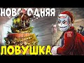 НОВОГОДНЯЯ ЛОВУШКА! Объединил ЛЮДЕЙ и ДАЛ ЗАЩИТУ НОВИЧКАМ! CheZee. Rust | Раст