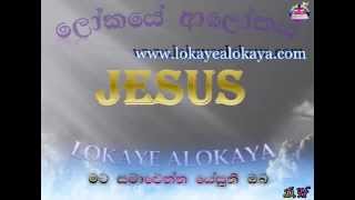 Miniatura del video "mata samawenna yesuni oba (මට සමාවෙන්න යේසුනී ඔබ)"