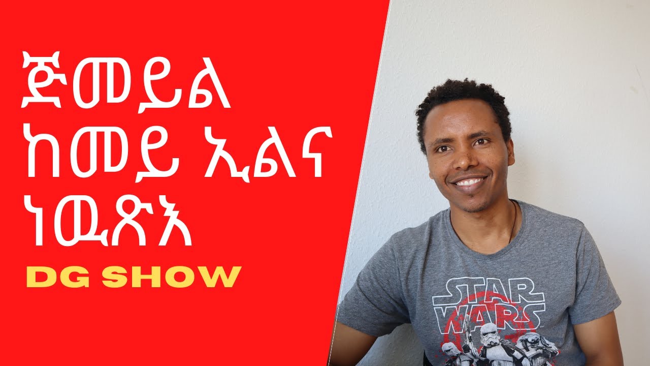 How to creat a Gmail account || ጂመይል ኣካዉንት ከመይ ገይርና ነዉጽእ