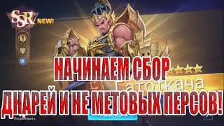 АККАУНТ ДНА(1 СЕРИЯ) Mobile Legends: Adventure