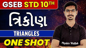 ત્રિકોણ | Triangles in Gujarati | STD 10th/GSEB