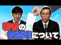 学まなぶ解説員が鋭く解説！