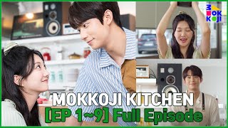 [МОККОДЗИ КУХНЯ] EP1~9. Full Episode | Субтитры Русский, Английский, Индонезийский CC