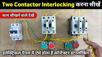 Contactor Interlocking Connection | Interlocking of Two Contactors | Contactor interlocking wiring