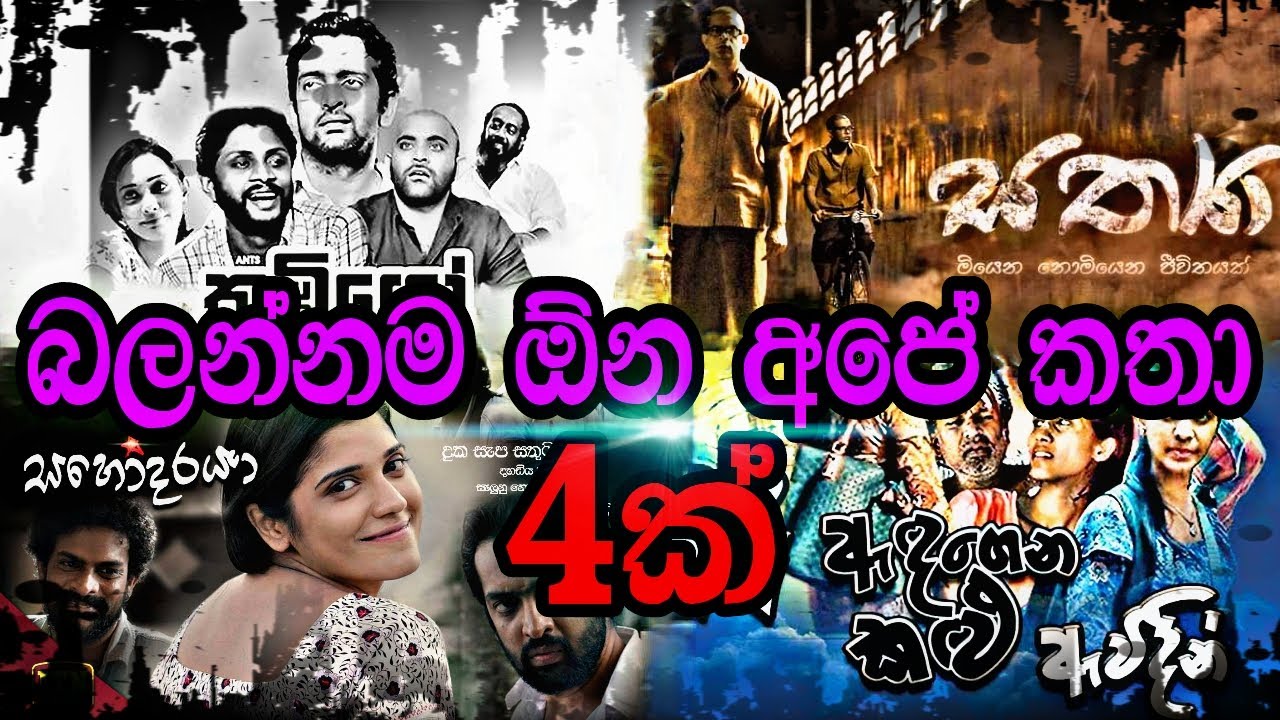 Sri Lanka Best Teledrama/බලන්න හොදම කතා 4ක් (Part 1) - YouTube