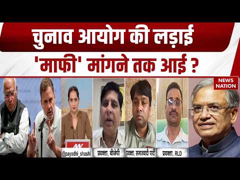 Gyanesh Kumar Controversy: चुनाव आयोग की भूमिका को लेकर भिड़े BJP, SP और Congress प्रवक्ता। SIR। CEC