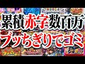 6号機史上最も壊滅的ダメージを与えた機種ランキング　2代目サブ#1