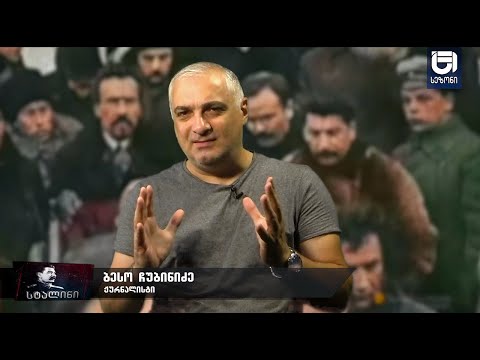 გადაცემა - „სტალინი“ /44-ე ეპიზოდი/ რეპორტაჟში გასული ამბების ანონსი, იხილეთ ვიდეოს აღწერაში