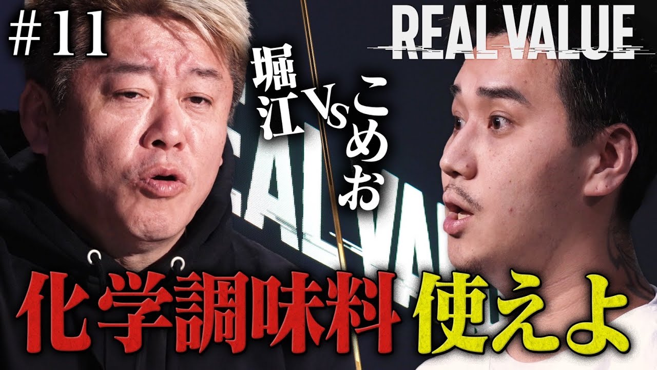 戦争勃発。味の素なしのラーメンがそんなに偉いの?【REAL VALUE♯11】