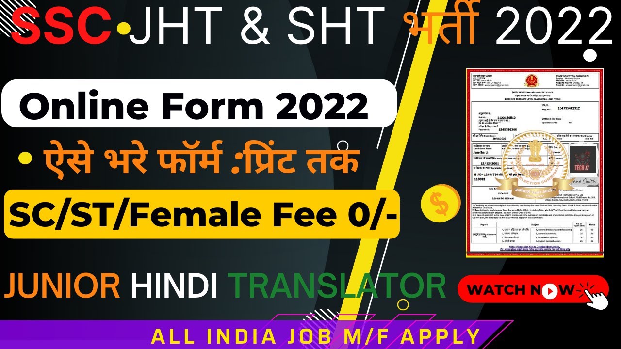 SSC JHT Online Form 2022 Kaise Bhare | How to fill SSC JHT Online Form 2022 Full Process || SSC 2022