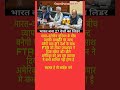 भारत बना 27 देशों का लीडर 🇮🇳 |EU के साथ बड़ी डील? 😱 |Latest News Shorts#India #EU#TradeDeal #shorts
