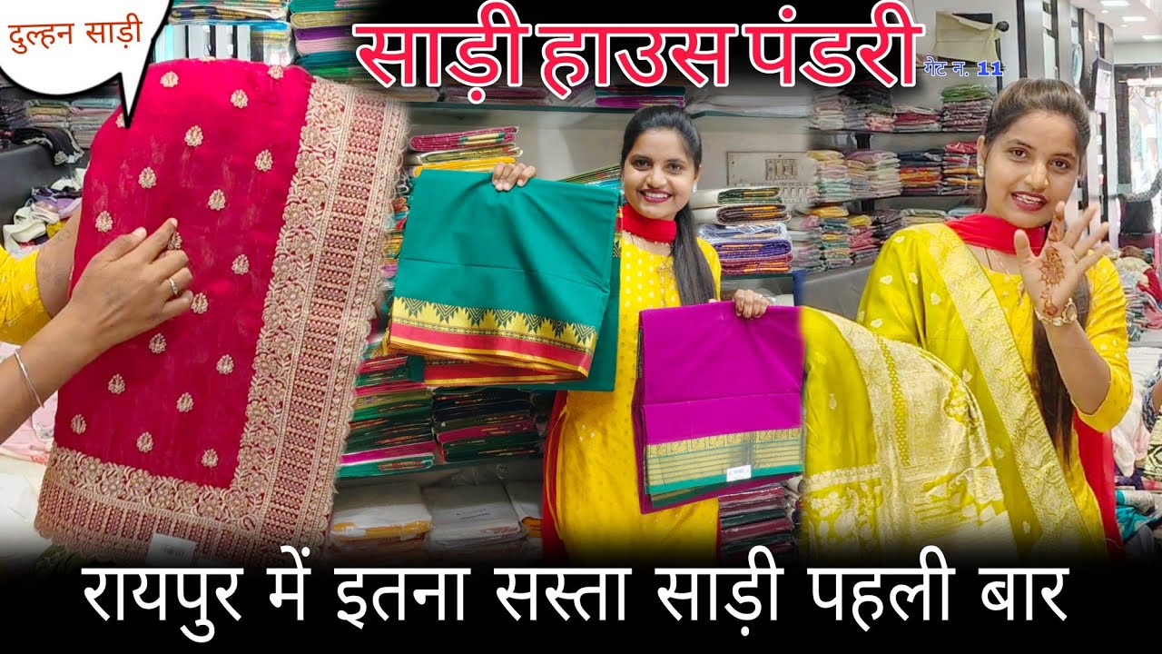 रायपुर में पहली बार इतना सस्ता साड़ी #viralvideo 
