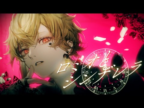 ロミオとシンデレラ-Cover / 瀬尾カザリ【歌ってみた】