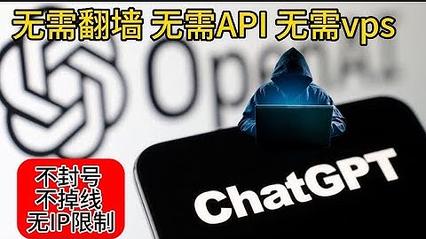 最新无限制使用chatgpt教程，永久免费，无需API、无需翻墙，本地使用ChatGPT，摆脱各种限制，不掉线，不封号，无需登录，使用顺滑，回复流畅不卡顿|黑科技|翻墙|科学上网