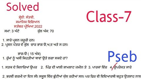 #pseb #class7 Social Science(Punjabi) Sample Paper #september2022 #class-7 #solved