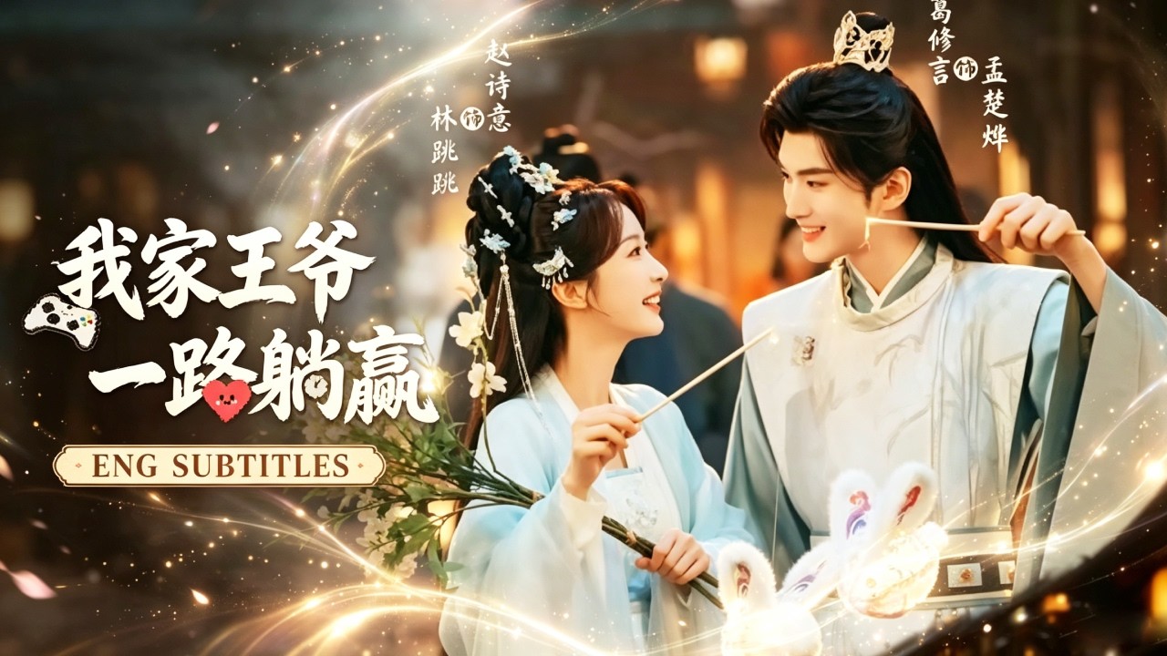 炮灰王妃攻略甲方王爺