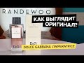 Dolce Gabbana D&G 3 L'Imperatrice | Как выглядит оригинал?