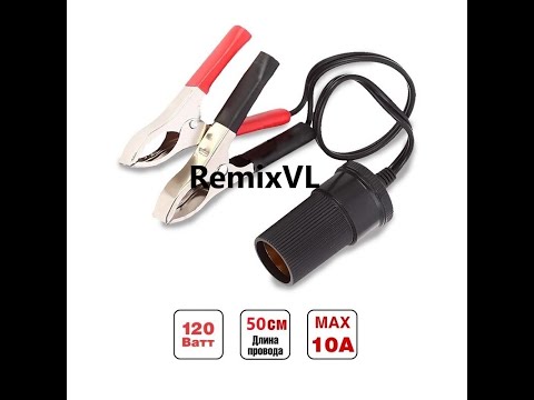 Магазин RemixVL- Переходник с клемм аккумулятора на гнездо прикуривателя автомобильной розетки 12-24