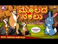 Kannada Moral Stories for Kids - ಮೊಲದ ನಕಲು | Copying of Rabbit | Kannada Fairy Tales | Koo Koo TV