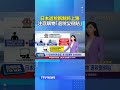 日本退稅新制將上路！ 注意購物「退稅變倒貼」 #日本 #退稅
