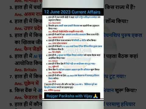 12 June 2023 Current Affairs 🔥|today current|daily top current affairs|#shorts #ssc #currentaffairs