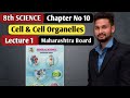 8th Science | Chapter 10   | Cell & Cells Organelles  | Lecture 1   | Maharashtra Board |