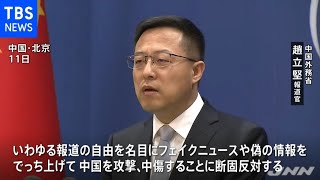 海外メディア通報で表彰、中国外務省「報道の自由名目で中国攻撃に反対」