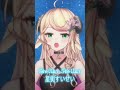 Stellar Stellar / 星街すいせい cover 歌ってみた🎤☄️【萌中もここ】 #shorts #vtuber