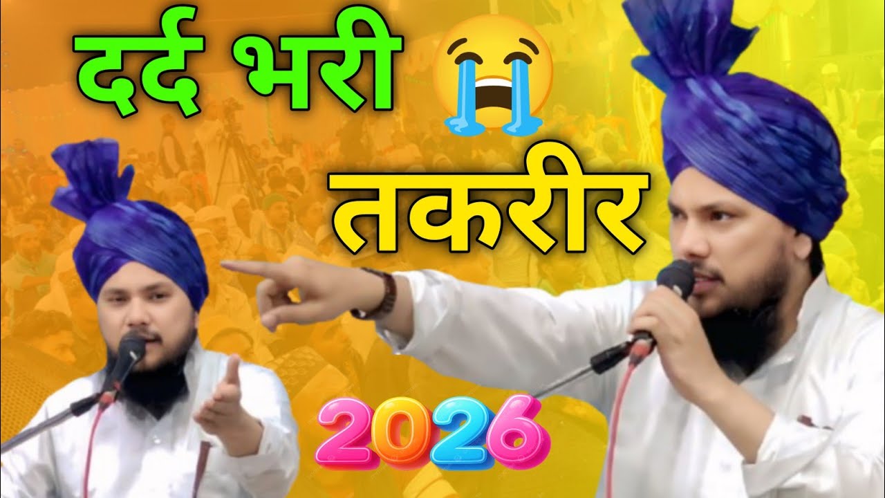 Sayyad sabahat miya ki new takrir ! Huzur ki mahfil me rona seekho ! 2026 ki nai  takrir 