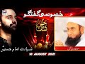 Shan-e-Hussain | Shahadat e Hussain (AS) | Maulana Tariq Jamil | Waseem Badami | 18th Aug 2021