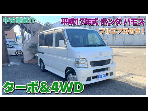 HONDA VAMOS HM2 4WD TURBO 軽バン 2代目・後期】ホンダ バモス(HM1/2
