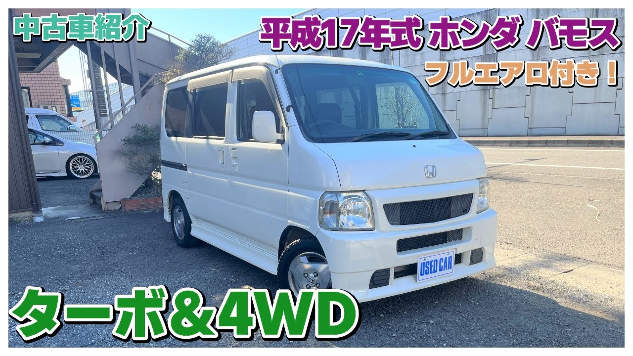 成約済】【中古車紹介】ホンダ バモス HM2 4WD ターボをご紹介します