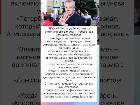 Фильмы Мороза пересматривают со слезами #знаменитости #судьба #личность #кино #истории #интересно