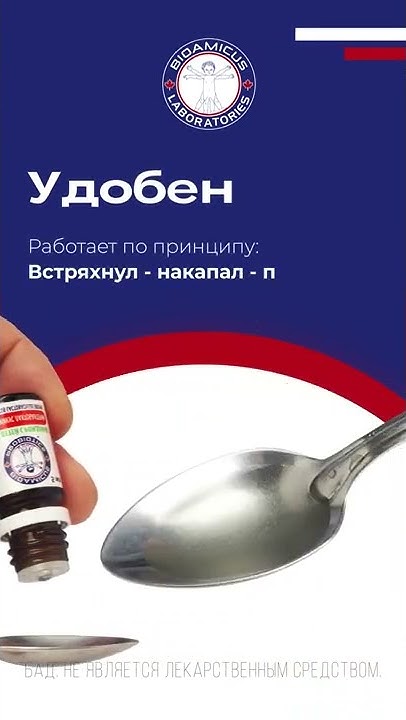 БиоАмикус лучший пробиотик для детей с Реутери - YouTube