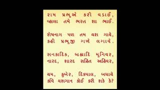 Gujrati HANUMAN CHALISA
