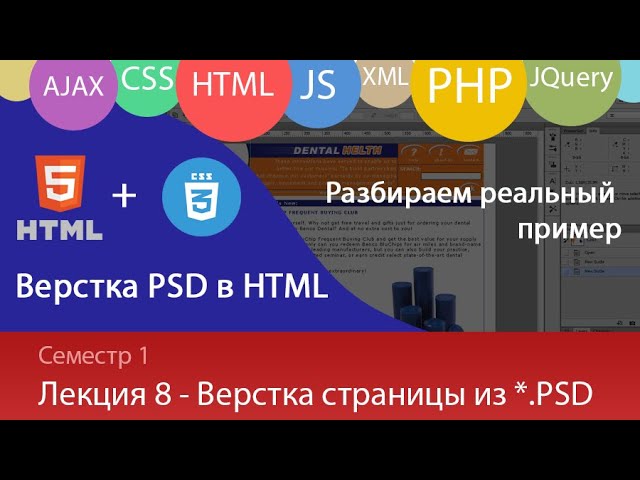 12401 верстальщик сайта из psd макета Как сверстать сайт?