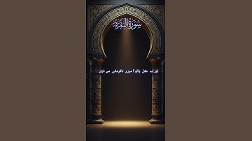 سوره بقره، آیات سوره بقره (197 تا 199). فقط ترجمه #قرآن رسمی دین و زندگی