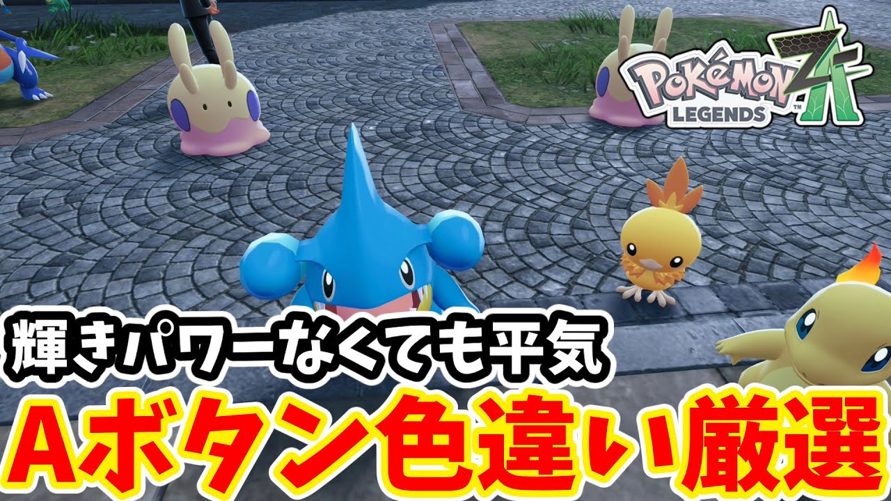 エ*ア様 ポケットモンスター エメラルド ✳️リセットしてません Pokemon ZA] You can select a shiny Pokémon from the other