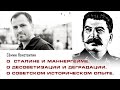 Константин Сёмин о проекте установки памятника Сталину ИВ