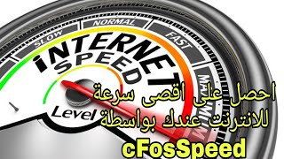        Cfos Speed        Cfosspeed