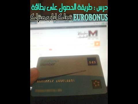 الحلقة 17 : طريقة الحصول على بطاقة eurobonus تصلك لباب المنزل مع إمكانية الشراء بها عبر الأنترنت