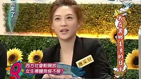 康熙來了 2009-05-14 pt.1/5 我在異鄉生活的日子 - 天天要聞